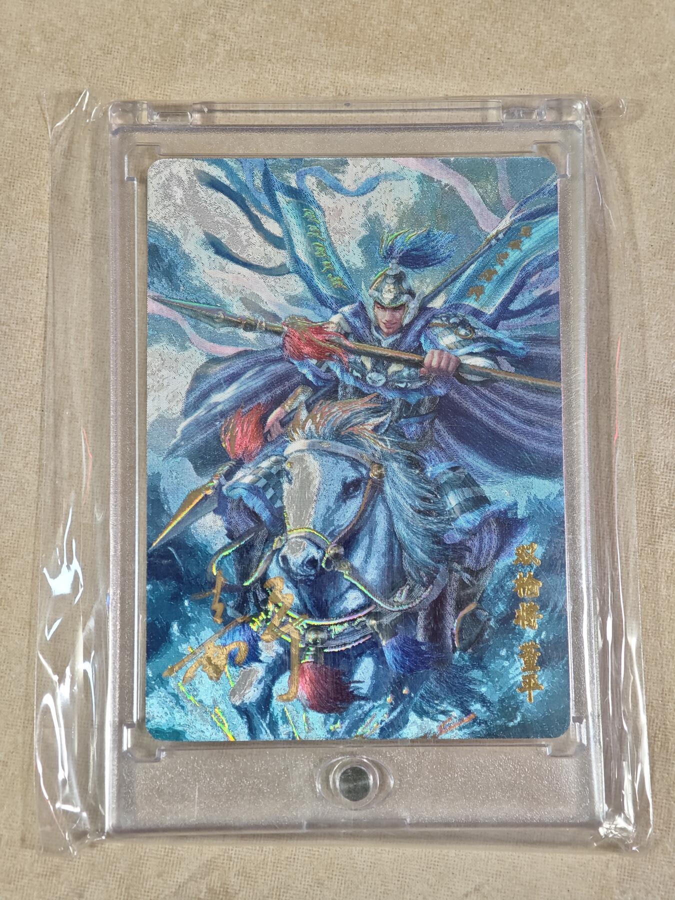 夜之极第二十二期 （6月28日周六晚10点截拍，欢迎竞拍） 【亲签】鞠嘉宁 水浒五虎将 自封砖 双枪将董平 NO:0047