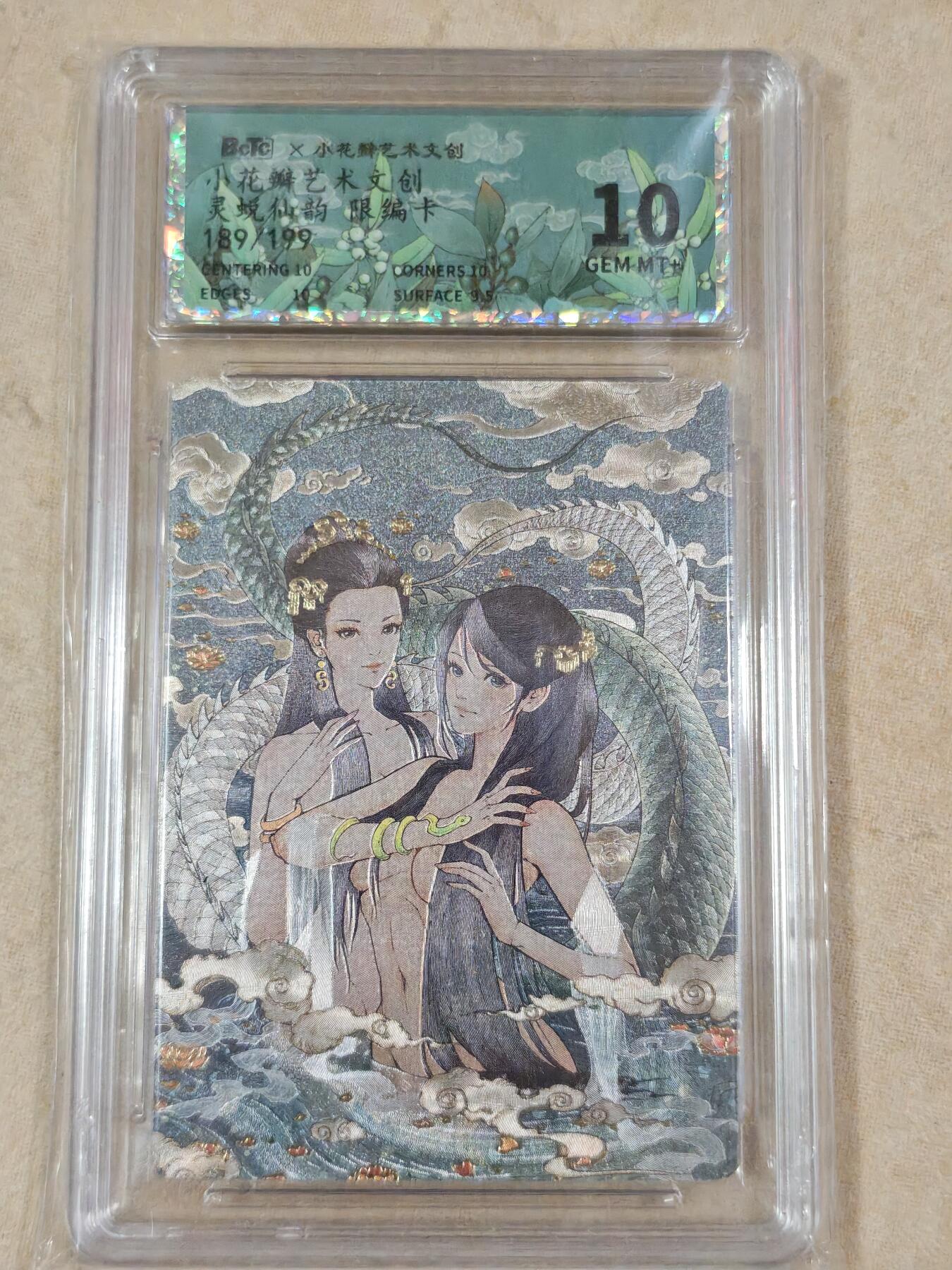 夜之极第二十二期 （6月28日周六晚10点截拍，欢迎竞拍） 保粹&小花瓣 灵蜕仙韵 189/199 粗闪10分