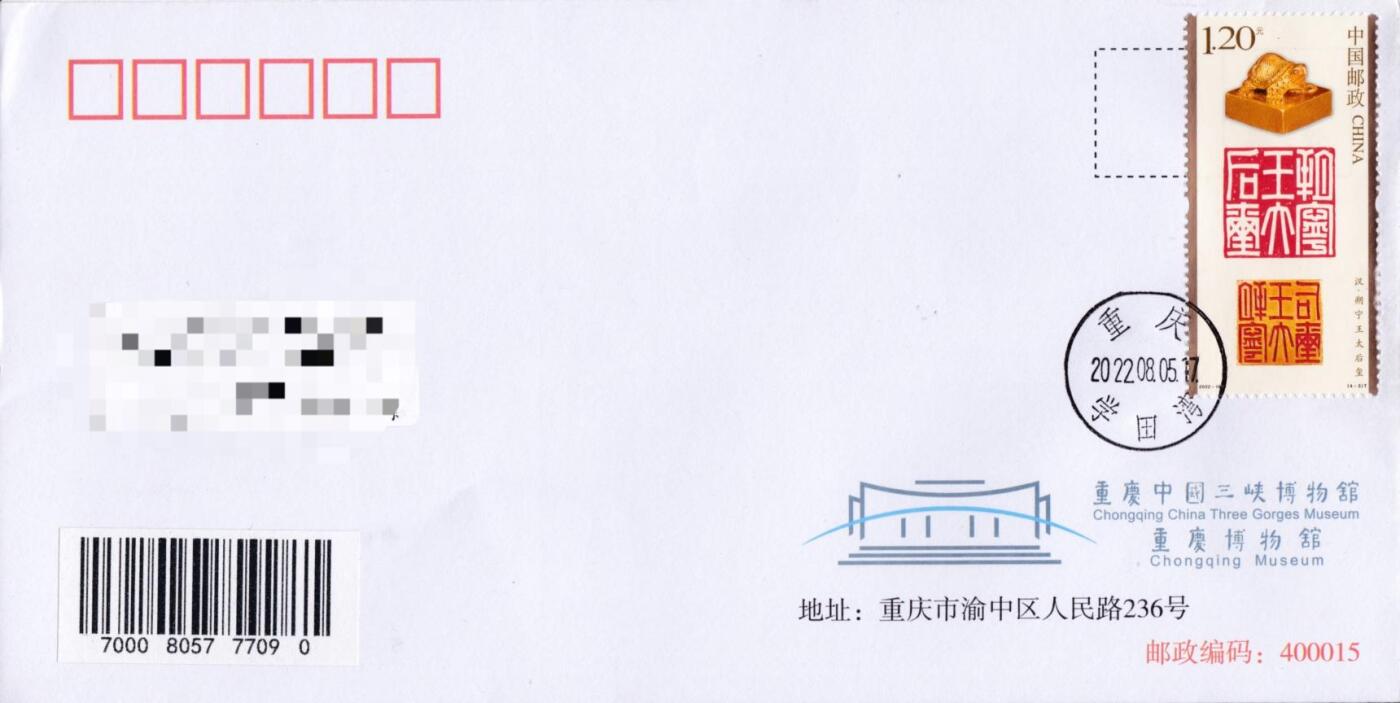 7月3日（周四）20:00中国大陆邮政专场 2022中国大陆《篆刻（一）》一票一封 四原地公函封首日平寄国内 一套4枚 袁炼作品