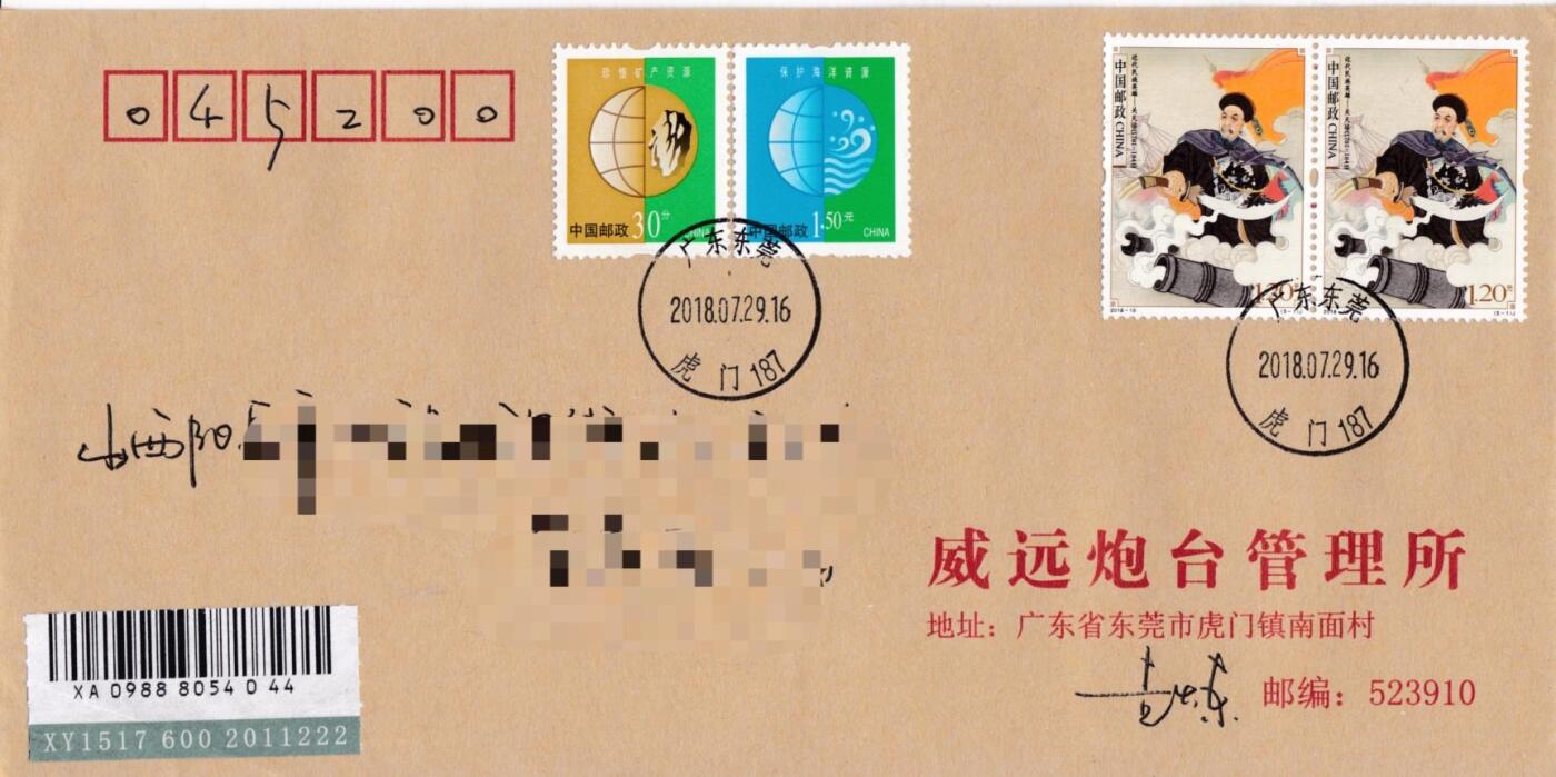 7月3日（周四）20:00中国大陆邮政专场 2018中国大陆《近代民族英雄》双联 五原地公函封首日挂寄国内 一套5枚 袁炼作品