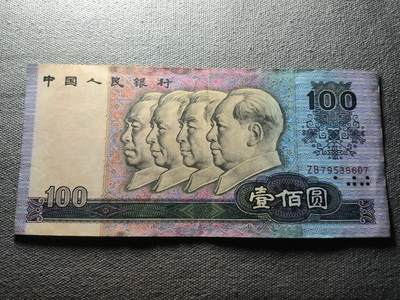KK钱币收藏小铺 纸币专场  3场连拍第三场 拍完周末发货 - 3.12中国第四套人民币 1990年100元