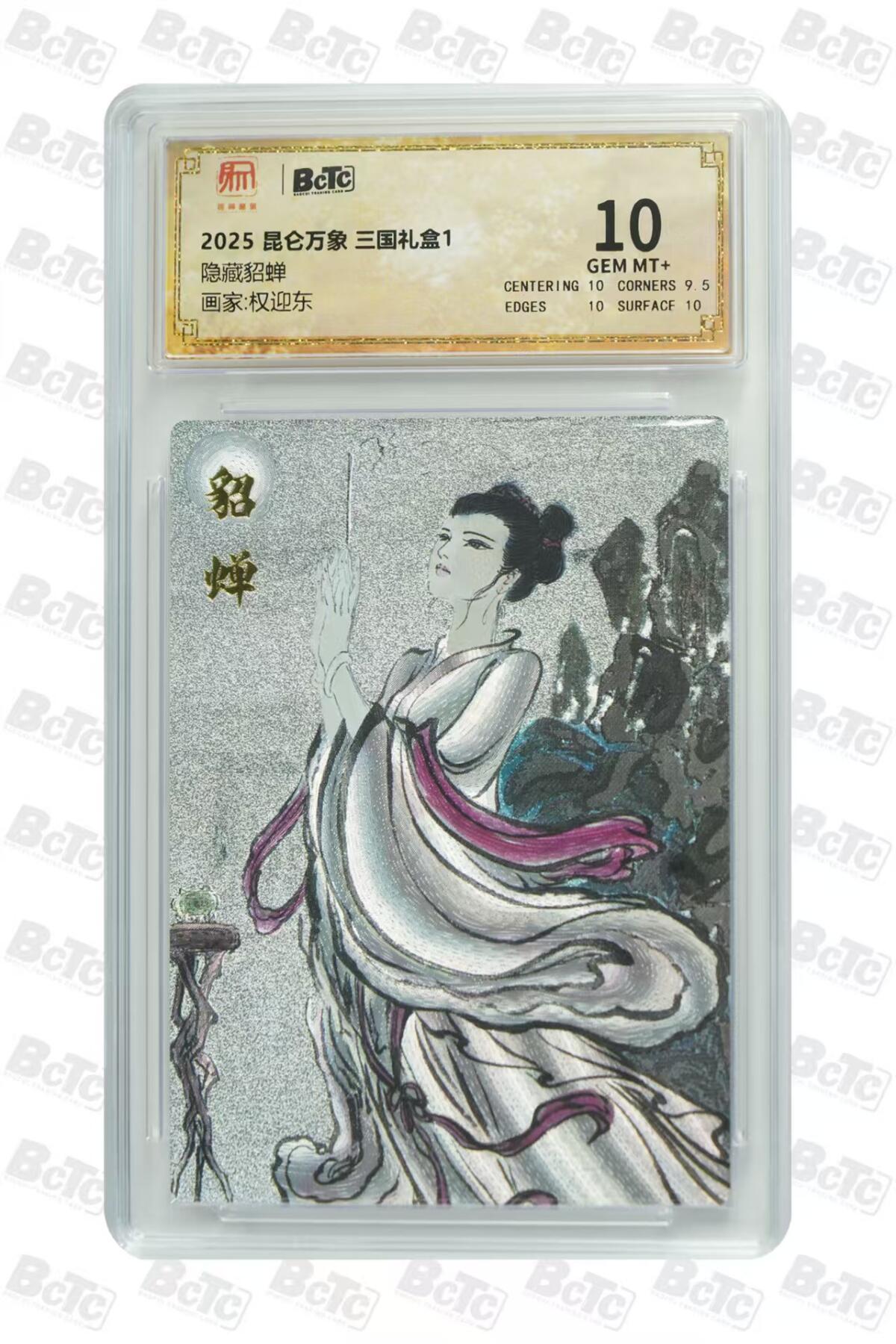 夜之极第二十二期 （6月28日周六晚10点截拍，欢迎竞拍） 保粹&昆仑万象 权迎东 隐藏貂蝉 10分