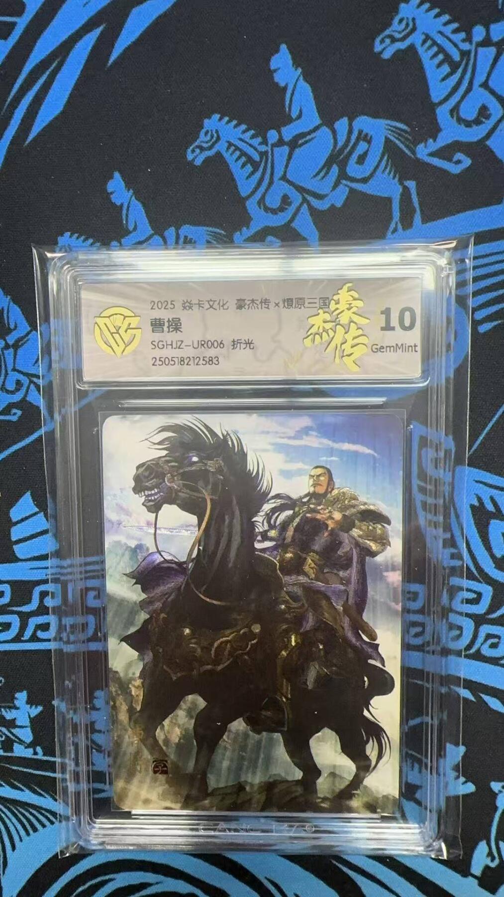 夜之极第二十二期 （6月28日周六晚10点截拍，欢迎竞拍） CGG&焱卡 豪杰传 曹操 折光 10g