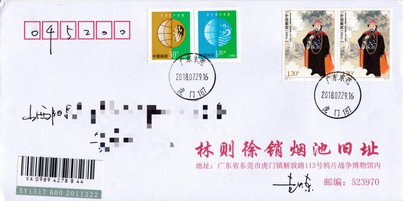 7月3日（周四）20:00中国大陆邮政专场 2018中国大陆《近代民族英雄》双联 五原地公函封首日挂寄国内 一套5枚 袁炼作品
