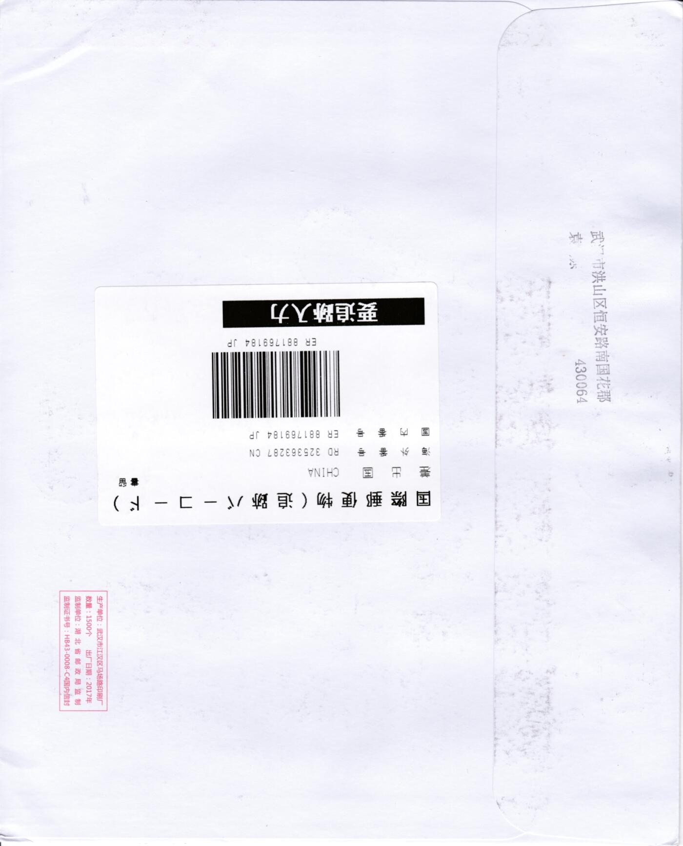 7月3日（周四）20:00中国大陆邮政专场 2019中国大陆《五岳图》大版 五原地首日挂寄日本 一套5枚 袁炼作品