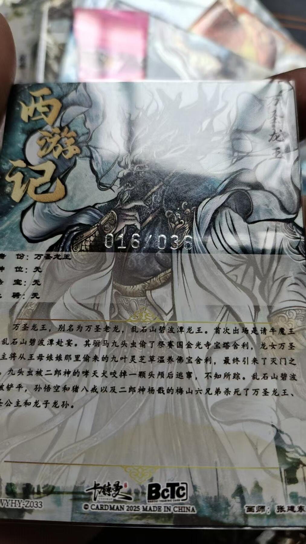 夜之极第二十二期 （6月28日周六晚10点截拍，欢迎竞拍） 【36编】卡德曼 武韵红颜 张建东 16/36 龙王 粗闪裸卡