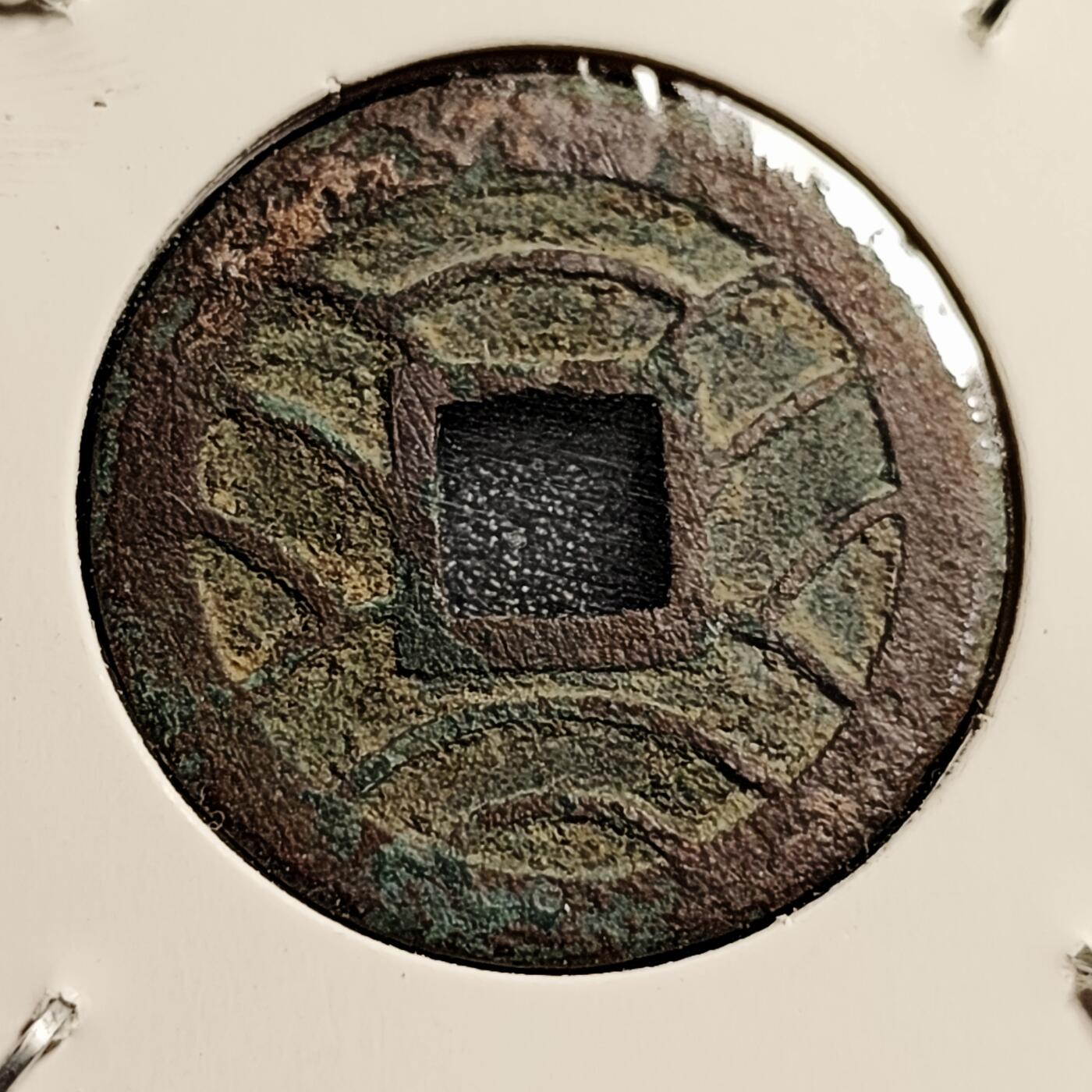泉币菌-第45场-周末精品福利场 美品 日本文久永宝背11水 27mm版别自鉴