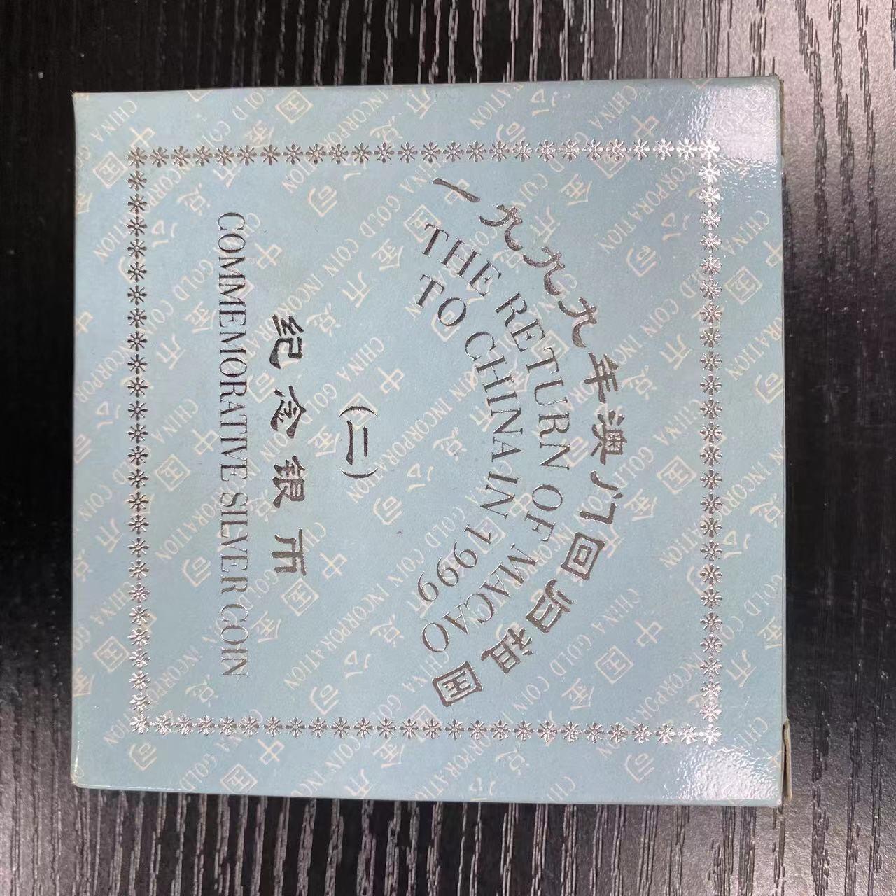 康怡轩钱币【中国纪念币包装盒 专场】第445期