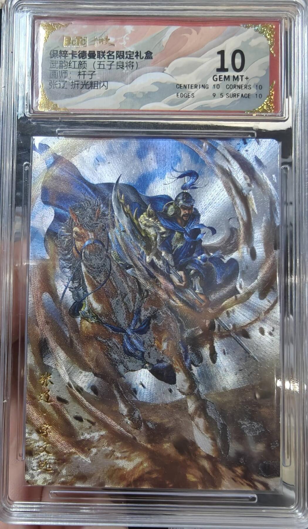 夜之极第二十二期 （6月28日周六晚10点截拍，欢迎竞拍） 保粹&卡德曼 武韵红颜 杆子 张辽 粗闪10分