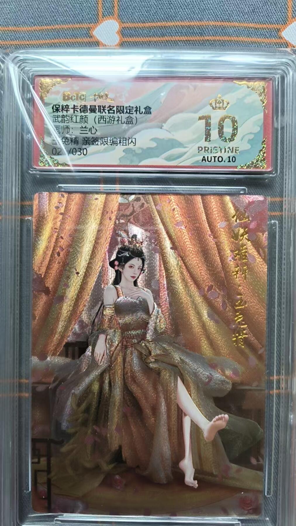 夜之极第二十二期 （6月28日周六晚10点截拍，欢迎竞拍） 【亲签】保粹&卡德曼 武韵红颜 兰心 21/30 玉兔精 粗闪爆金