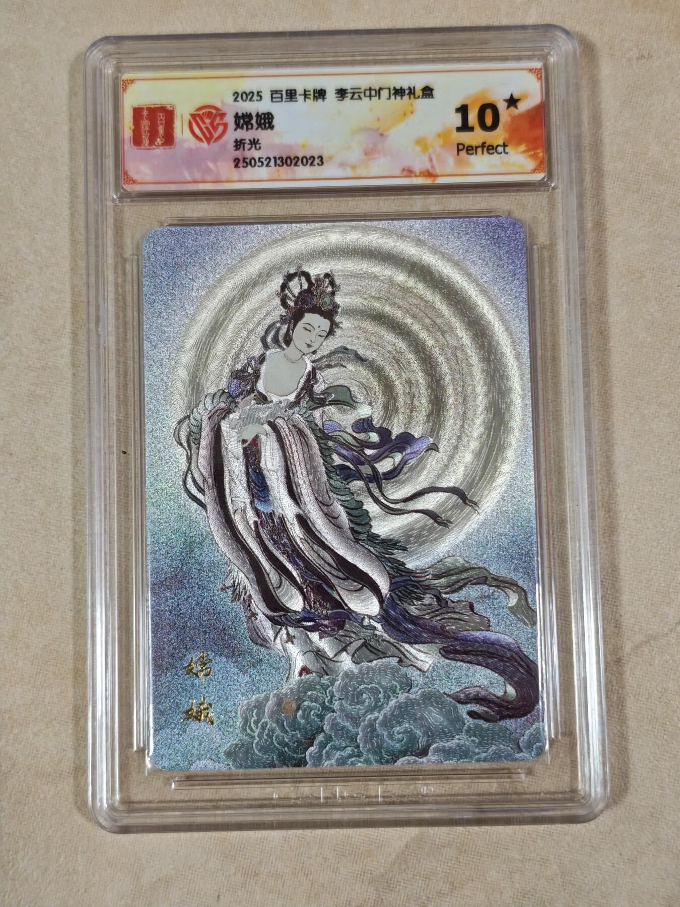 夜之极第二十二期 （6月28日周六晚10点截拍，欢迎竞拍） CCG&百里 李云中门神 嫦娥 折光10星