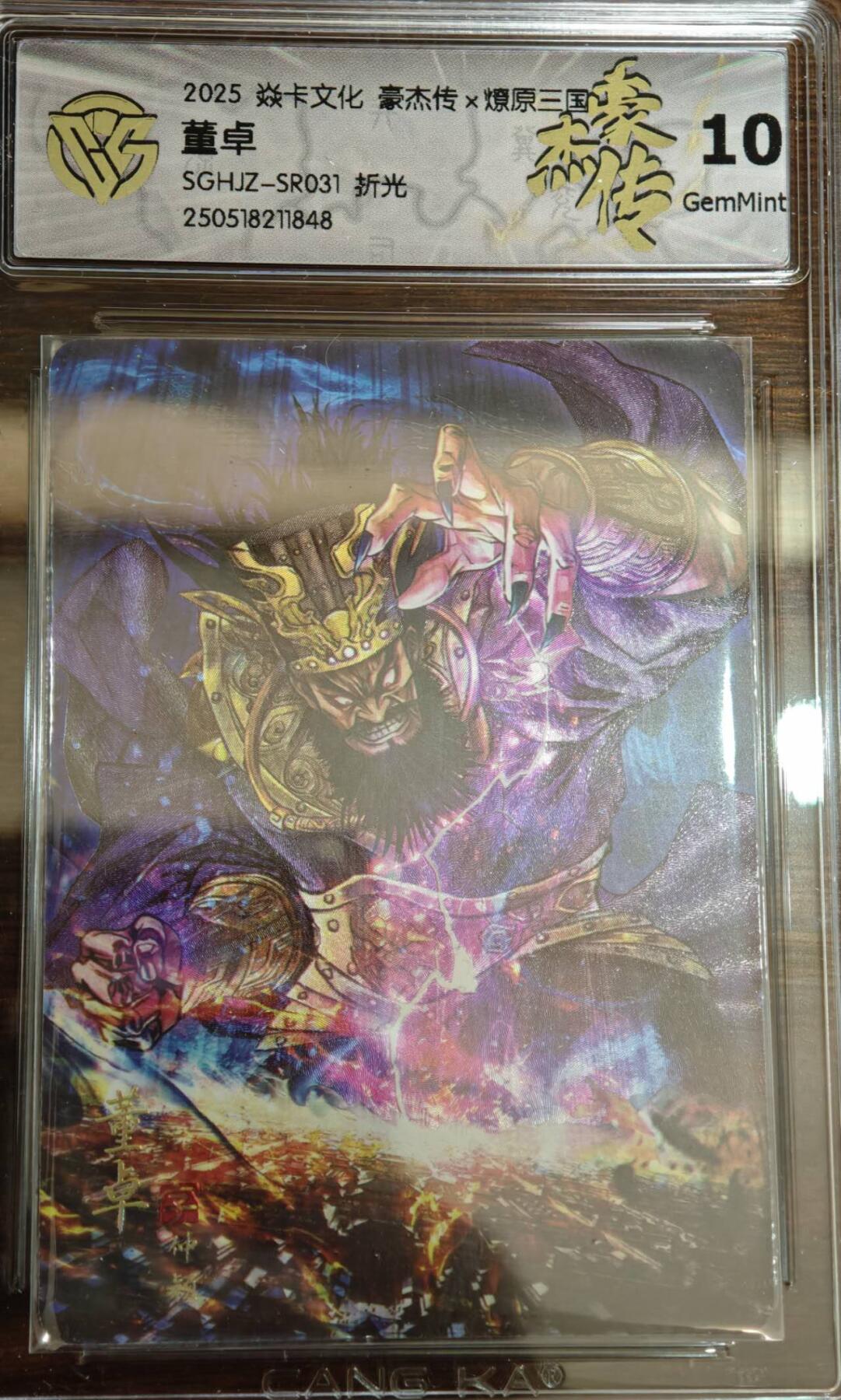 夜之极第二十二期 （6月28日周六晚10点截拍，欢迎竞拍） 2025 燎原三国 豪杰传2 巴丁 董卓 折光 10G