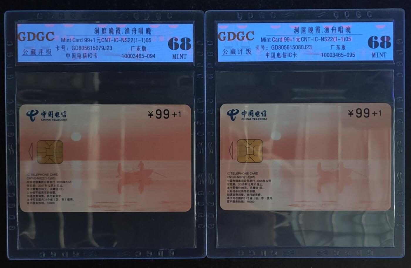 公藏第114期评级卡拍卖 电信IC卡（IC--NS22  洞庭晚霞）一全2枚合拍，公藏68分广东版，公藏评级专业有卡号及防伪标。