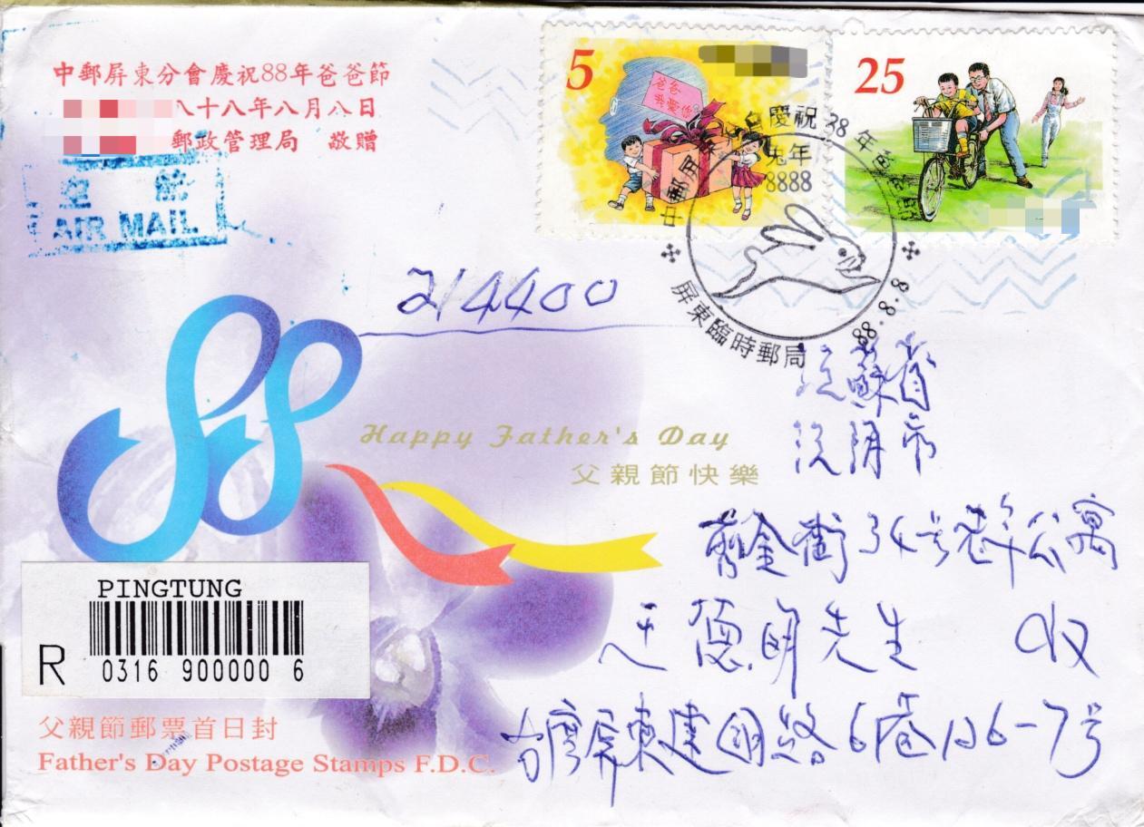 7月3日（周四）20:00中国大陆邮政专场 1999中国《父亲节》套票官封　临时邮局原地首日挂寄国内　一套一枚