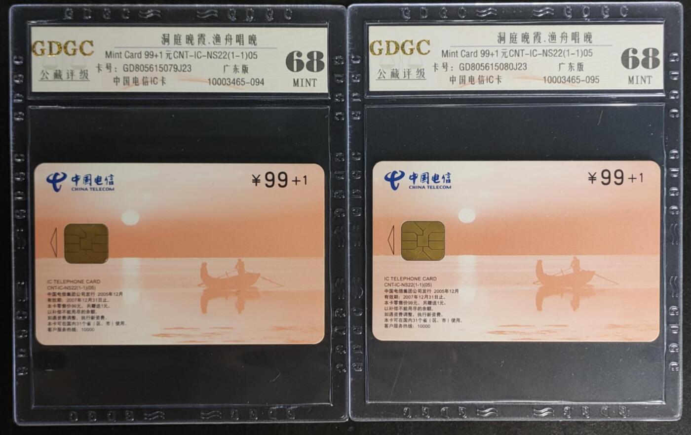 公藏第114期评级卡拍卖 电信IC卡（IC--NS22  洞庭晚霞）一全2枚合拍，公藏68分广东版，公藏评级专业有卡号及防伪标。