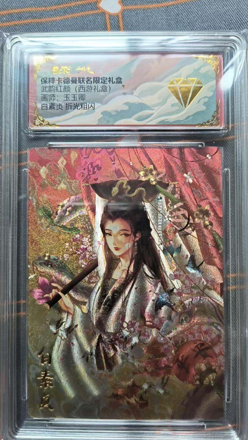 夜之极第二十二期 （6月28日周六晚10点截拍，欢迎竞拍） 保粹&卡德曼 武韵红颜 玉玉卿 白素贞 粗闪金钻