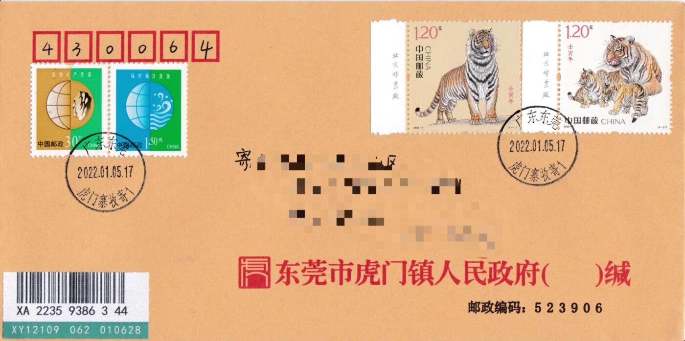 7月3日（周四）20:00中国大陆邮政专场 2022中国大陆《壬寅年》套票 东莞虎门寨原地公函封首日挂寄国内 一套一枚