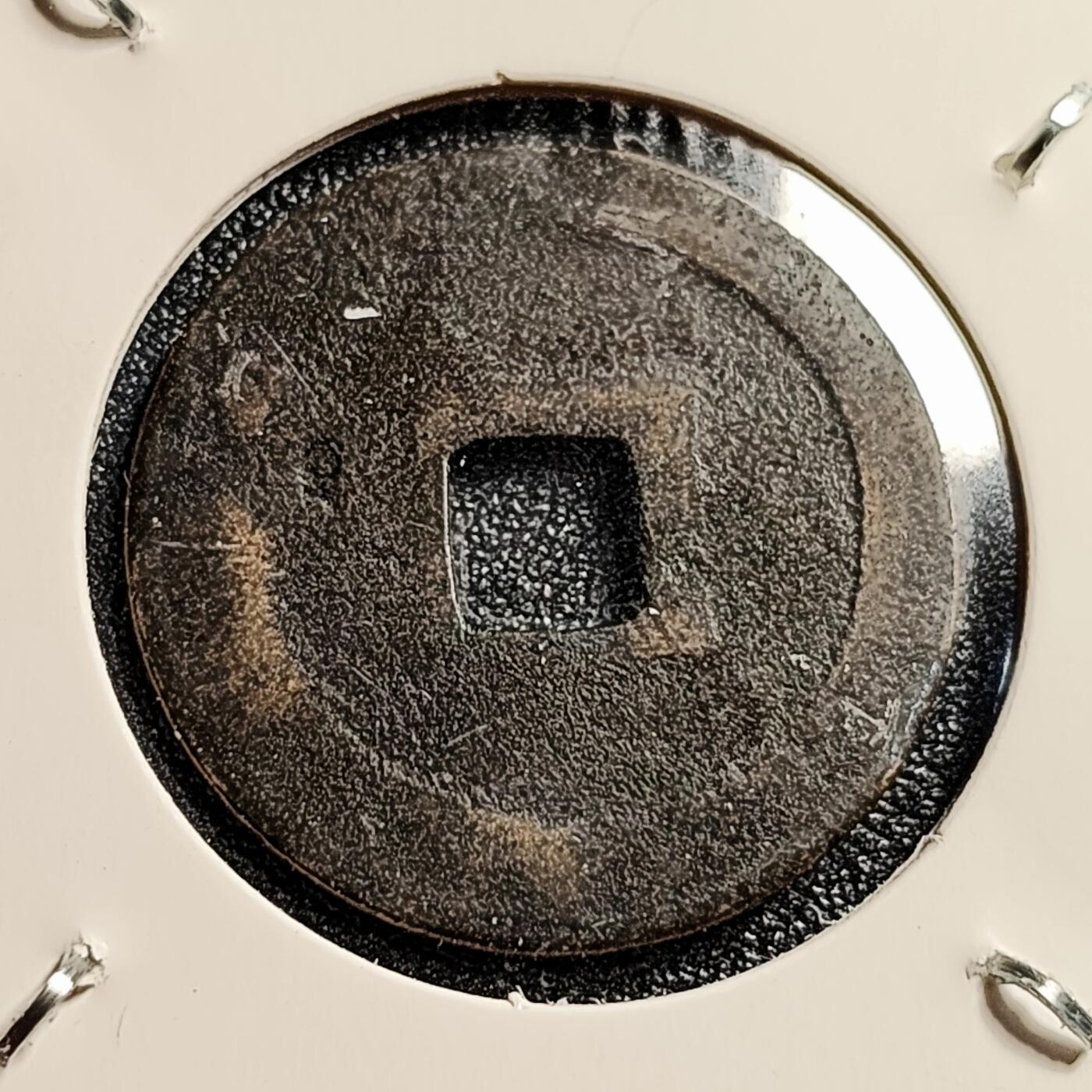 泉币菌-第45场-周末精品福利场 极美爆字口 日本宽永通宝 