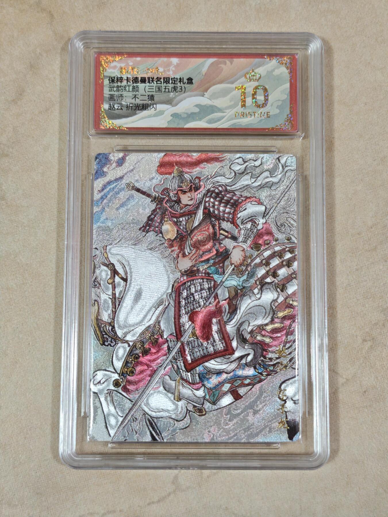 夜之极第二十二期 （6月28日周六晚10点截拍，欢迎竞拍） 保粹&卡德曼 武韵红颜 不二猿 赵云 折光 爆金