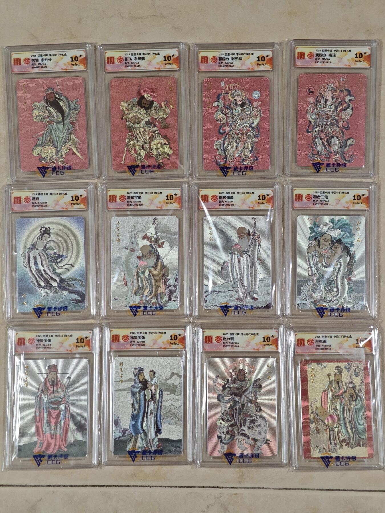 夜之极第二十二期 （6月28日周六晚10点截拍，欢迎竞拍） 【限编】CCG&百里 李云中门神 限编12张 全套折光10星 非常难得