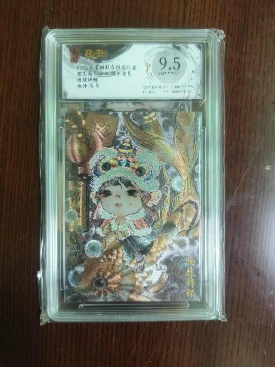 夜之极第二十二期 （6月28日周六晚10点截拍，欢迎竞拍） 保粹&玄卡阁 西游 马马 福娃锦鲤 9.5分