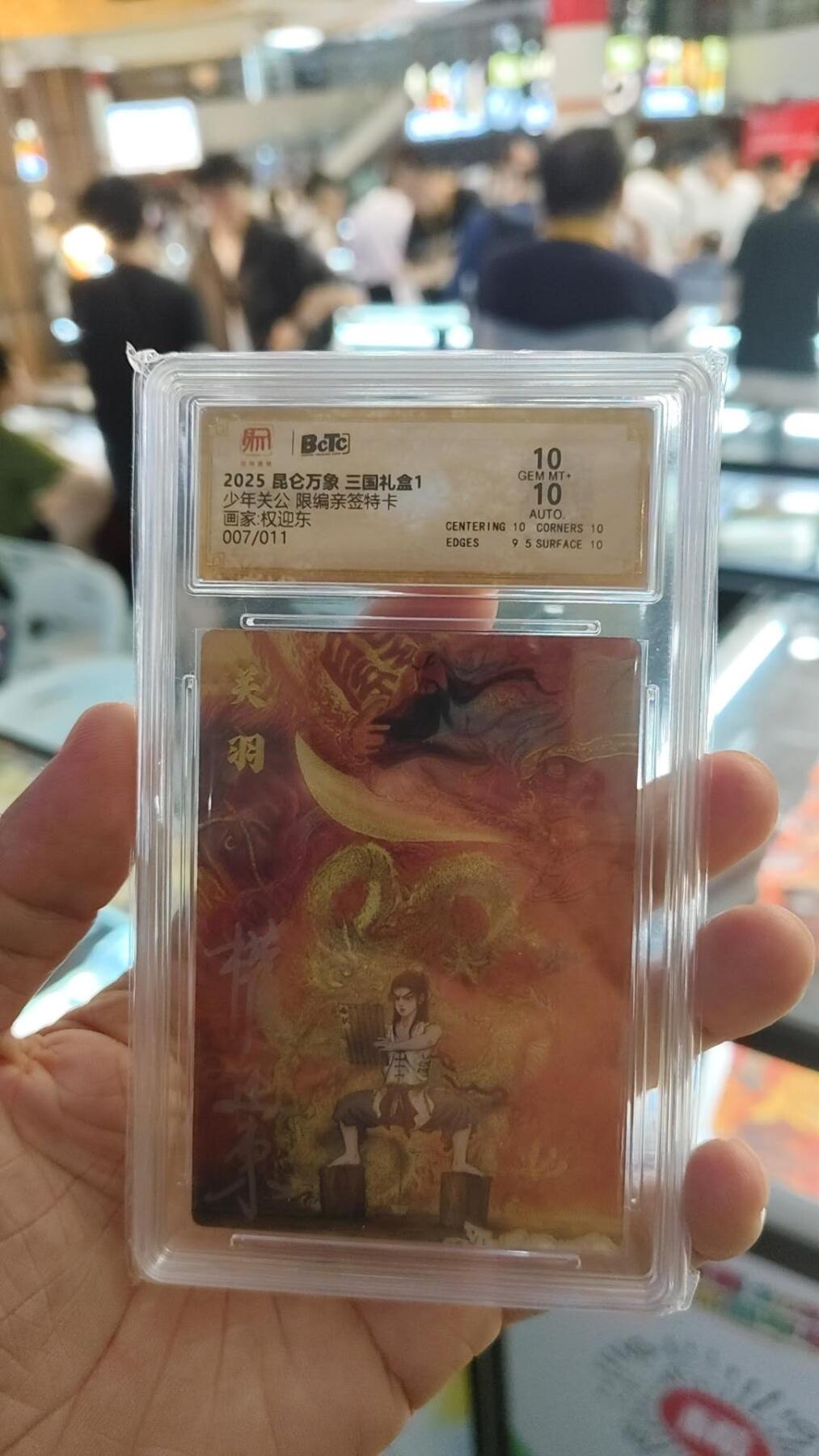 秋原瞳的小店第十六期（火辣辣的夏天，卡游最火哪吒和昆仑万象最火项目激情碰撞） 稀缺——昆仑万象超级稀有少年关公亲签10分，编号007.