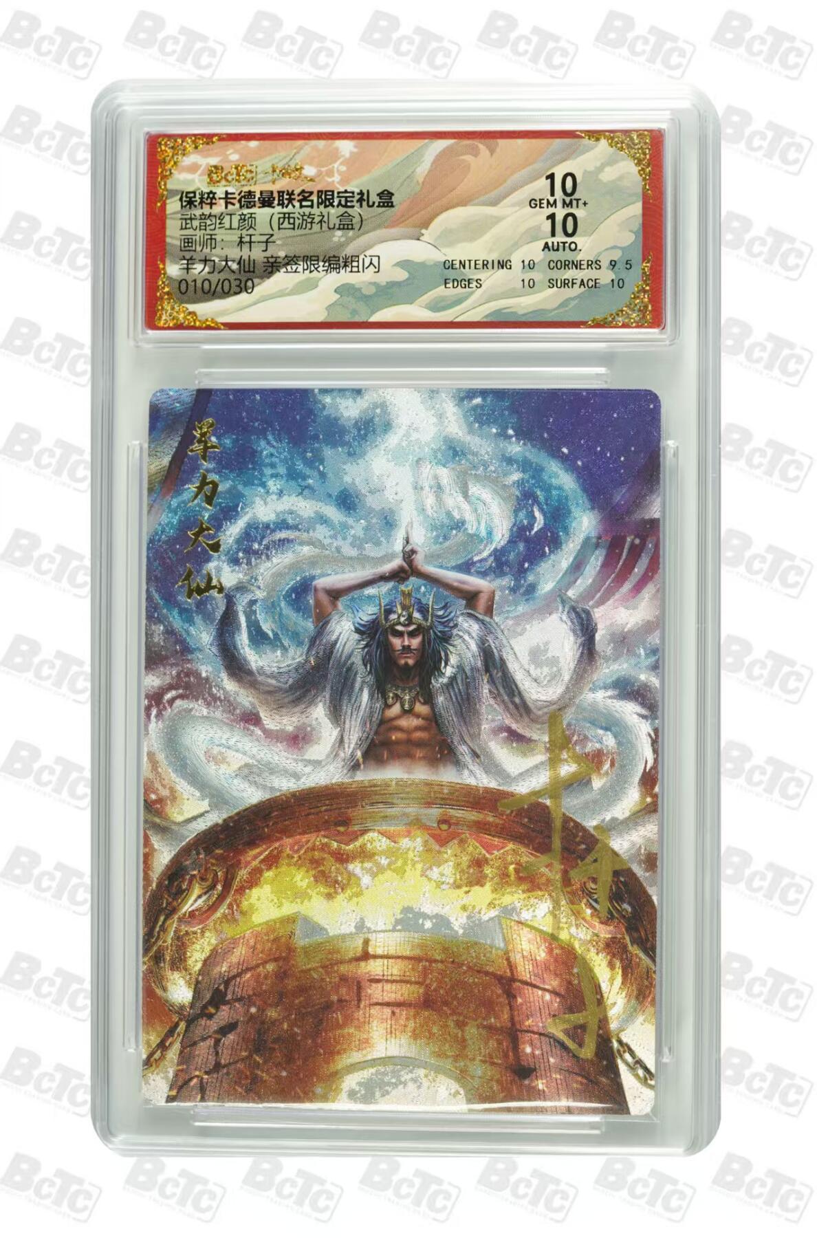 夜之极第二十二期 （6月28日周六晚10点截拍，欢迎竞拍） 【亲签】保粹&卡德曼 武韵红颜 杆子 10/30 羊力大仙 粗闪10分