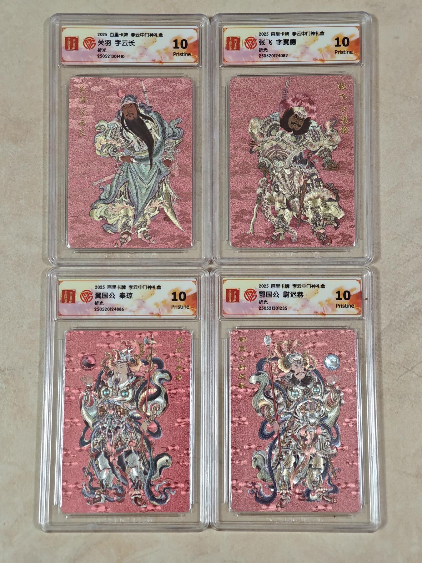 夜之极第二十二期 （6月28日周六晚10点截拍，欢迎竞拍） CCG&百里 李云中门神 4人物 折光10p