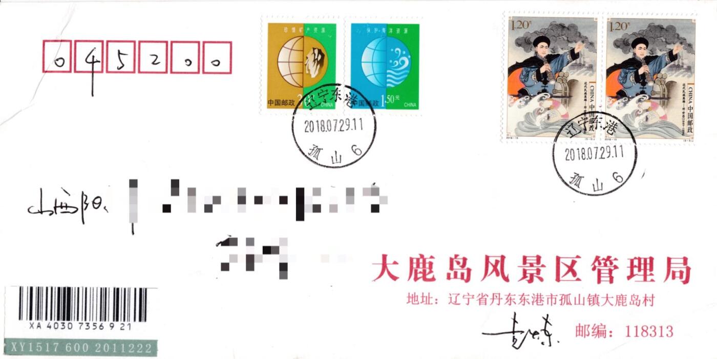 7月3日（周四）20:00中国大陆邮政专场 2018中国大陆《近代民族英雄》双联 五原地公函封首日挂寄国内 一套5枚 袁炼作品