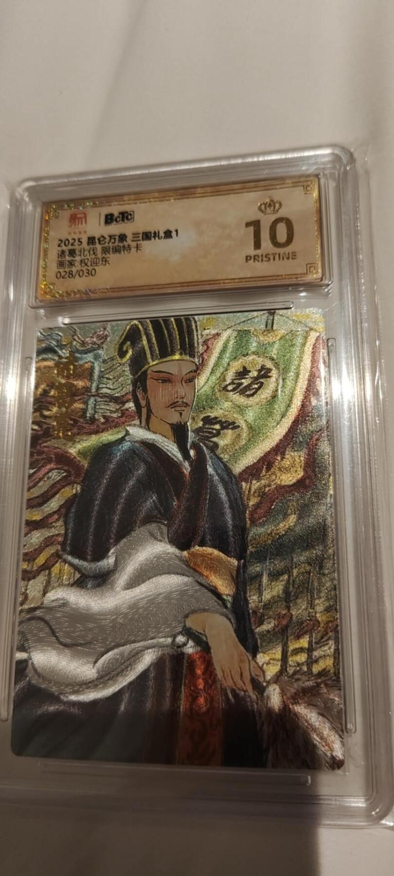 秋原瞳的小店第十六期（火辣辣的夏天，卡游最火哪吒和昆仑万象最火项目激情碰撞） 昆仑万象三国礼盒1限编诸葛北伐028爆金