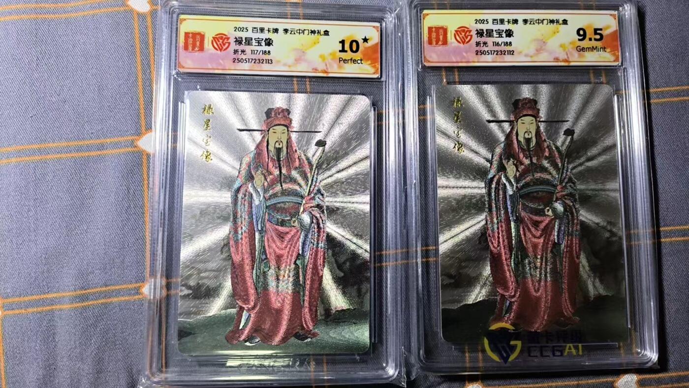 夜之极第二十二期 （6月28日周六晚10点截拍，欢迎竞拍） CCG&百里 李云中门神 116.117/188 禄星宝象 折光9.5g/10星