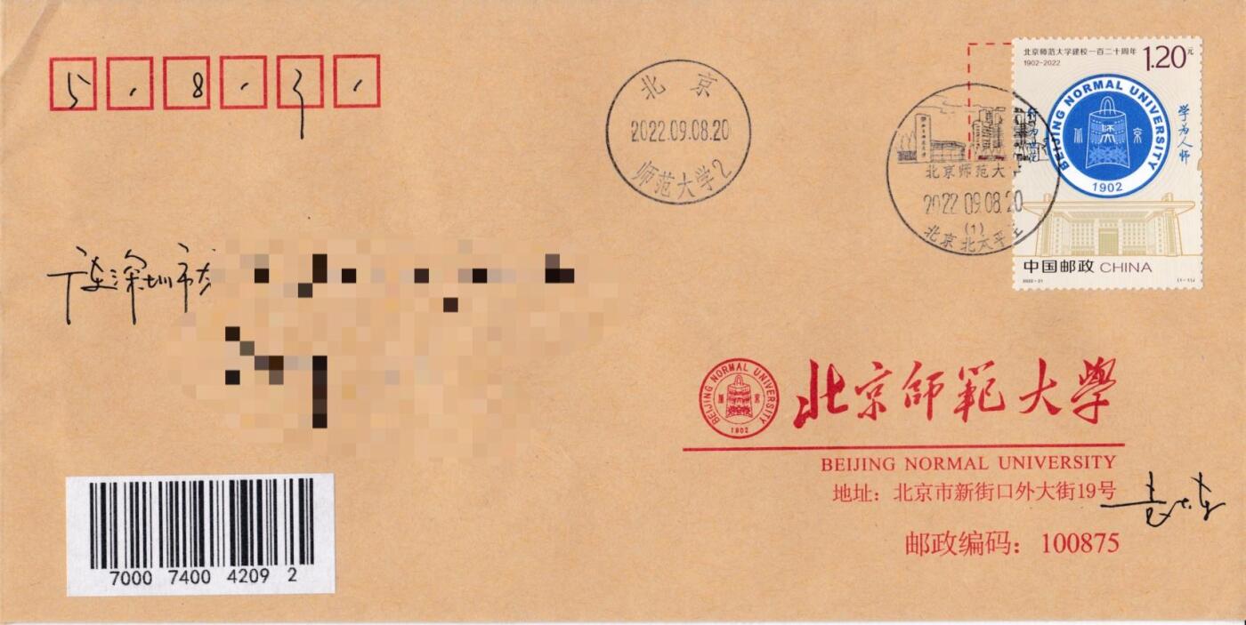 7月3日（周四）20:00中国大陆邮政专场 2022中国大陆《北京师范大学建校120周年》加盖风景戳 同名校戳 原地首日校园封 平寄国内 一套一枚 袁炼作品