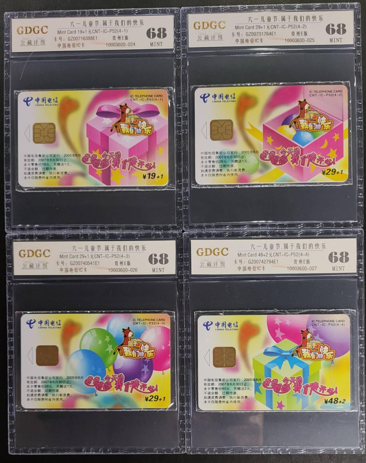 公藏第114期评级卡拍卖 电信IC卡（IC-P52   六一儿童节）4全贵州版，公藏原封套封装68分。公藏评级专业有卡号及防伪标。