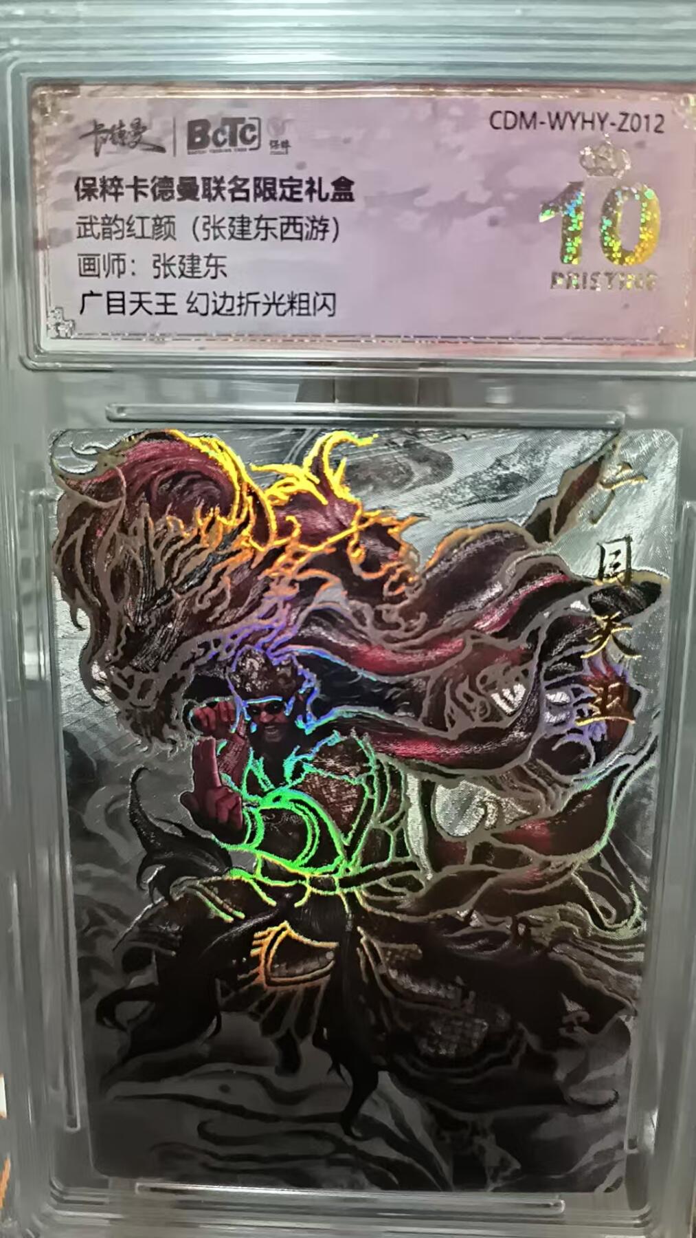 夜之极第二十二期 （6月28日周六晚10点截拍，欢迎竞拍） 保粹&卡德曼 武韵红颜 张建东 广目天王 幻边折光 爆金