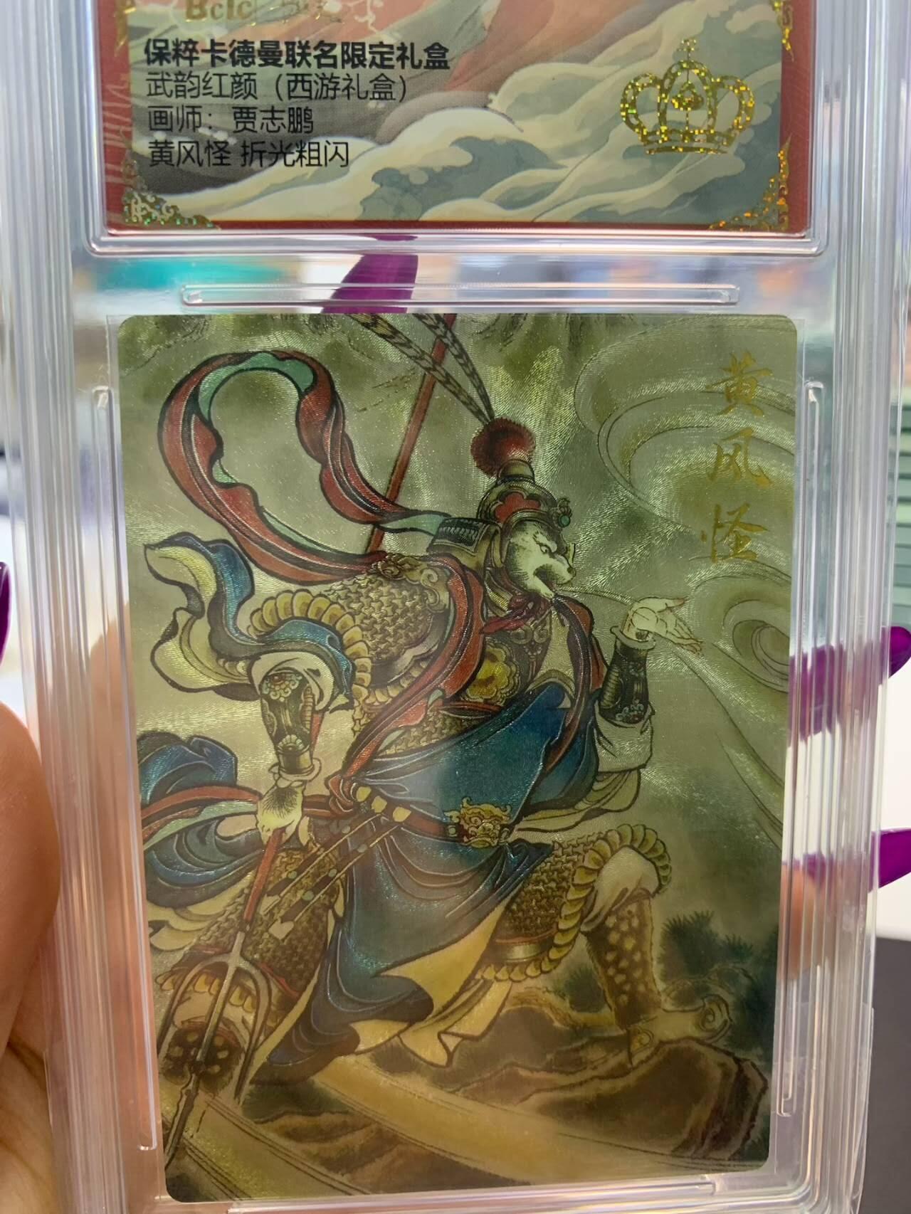 夜之极第二十二期 （6月28日周六晚10点截拍，欢迎竞拍） 保粹&卡德曼 武韵红颜 贾志鹏 黄风怪 折光 金冠