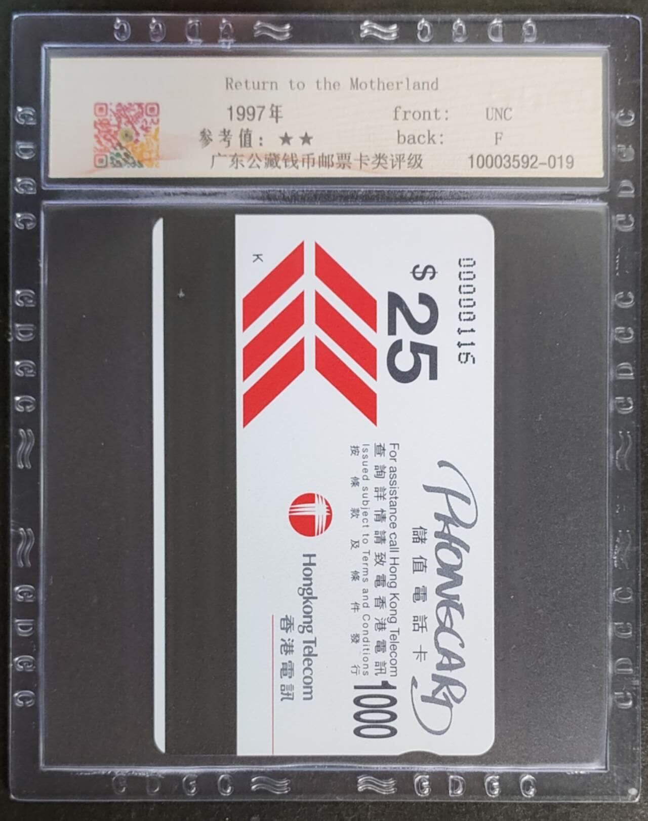 公藏第114期评级卡拍卖 香港欧特佳卡（香港回归系列--邓小平）一全公藏68分。公藏评级专业有卡号及防伪标。