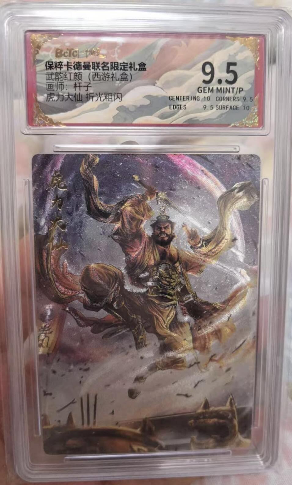 夜之极第二十二期 （6月28日周六晚10点截拍，欢迎竞拍） 保粹&卡德曼 武韵红颜 杆子 虎力大仙 折光 9.5分