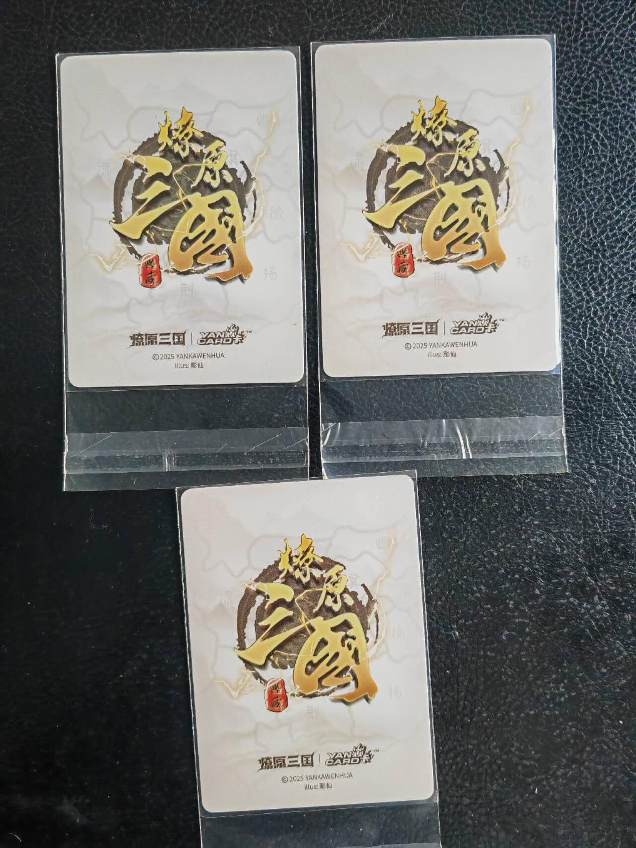 阳大大卡牌超级大甩拍第59期（周五晚上九点截拍，持续收拍品，进群福利早知道） 焱卡文化 三国豪杰传2  彫仙 三国五虎3张