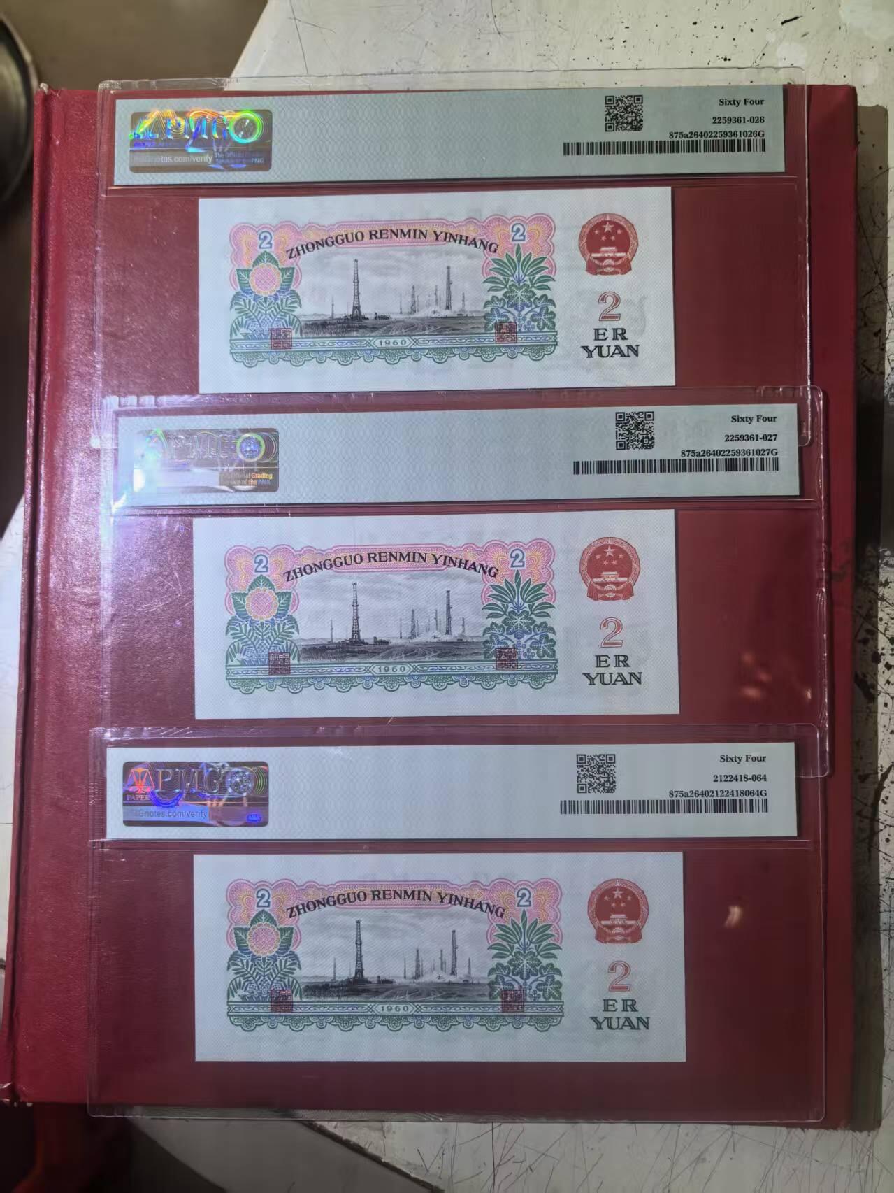 三版五星车工倒置号全新直版原票PMG64，两连加年份头双尾66，四角尖尖有低评嫌疑，3张售价5658包顺丰
