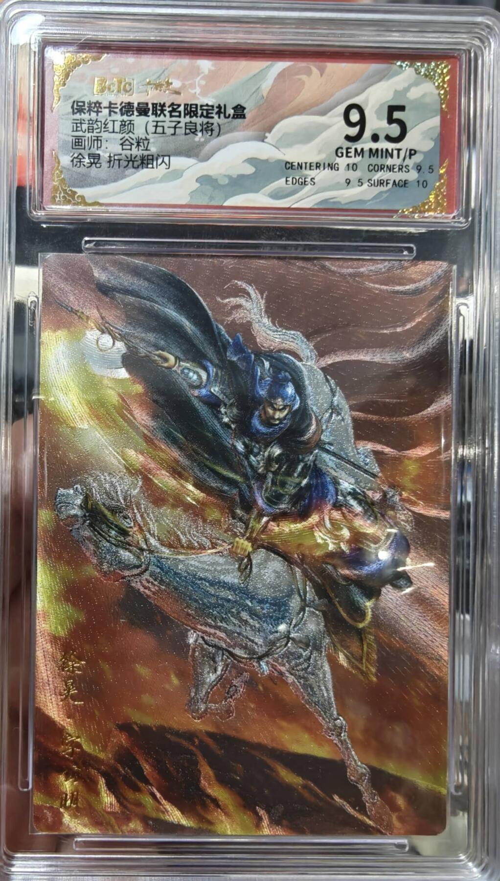 夜之极第二十二期 （6月28日周六晚10点截拍，欢迎竞拍） 保粹&卡德曼 武韵红颜 谷粒 徐晃 粗闪9.5分