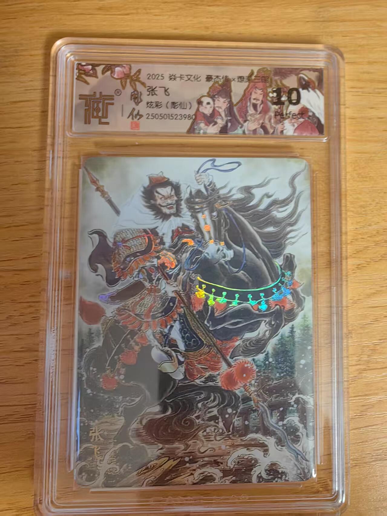 夜之极第二十二期 （6月28日周六晚10点截拍，欢迎竞拍） CCG&焱卡 豪杰传 彫仙 张飞 炫彩 10星