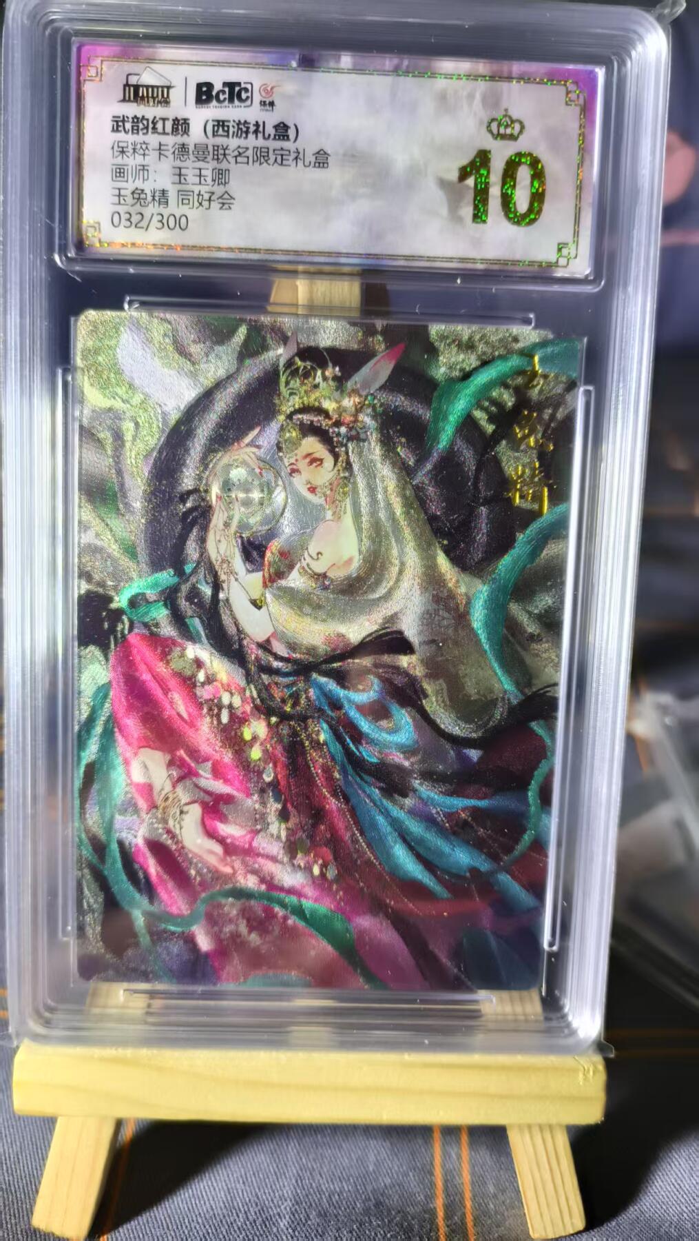 夜之极第二十二期 （6月28日周六晚10点截拍，欢迎竞拍） 保粹&卡德曼 武韵红颜 玉玉卿 032/300 玉兔精 粗闪爆金