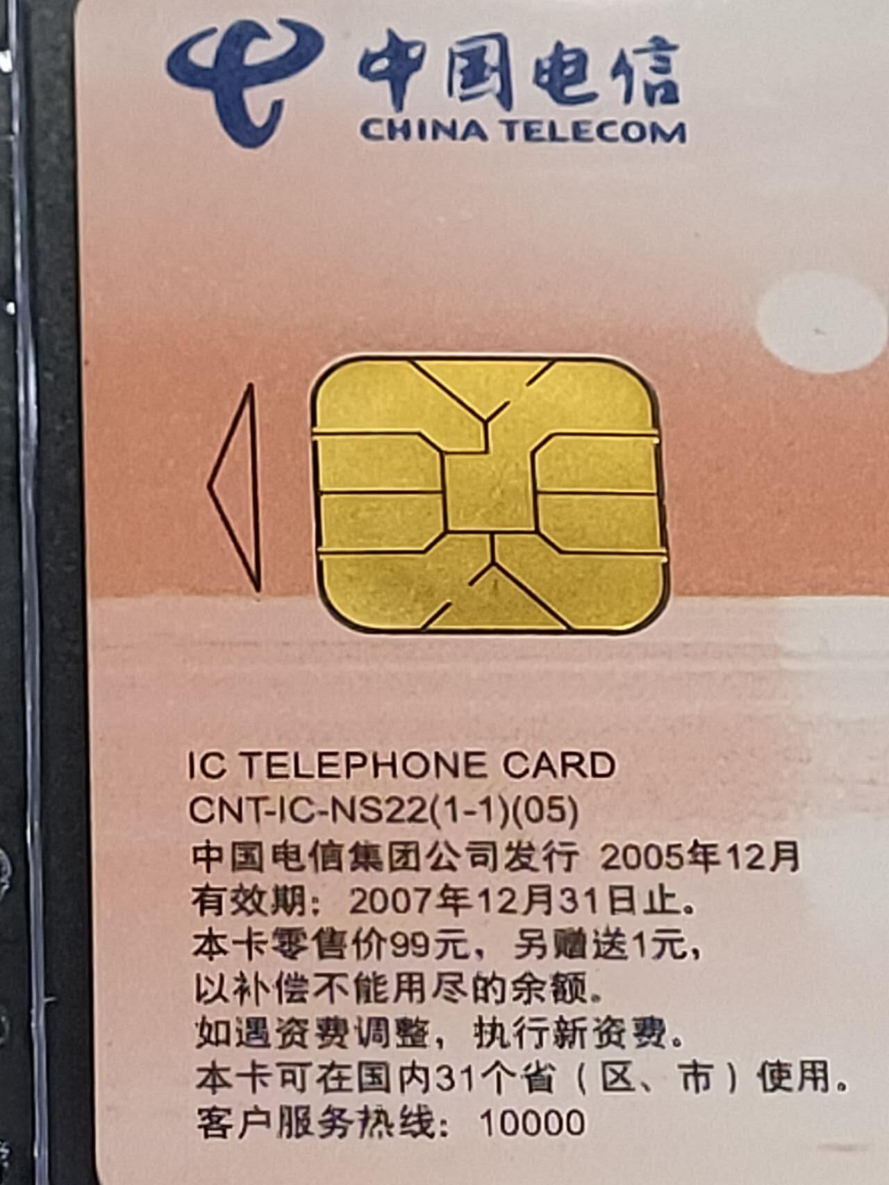 公藏第114期评级卡拍卖 电信IC卡（IC--NS22  洞庭晚霞）一全2枚合拍，公藏68分广东版，公藏评级专业有卡号及防伪标。