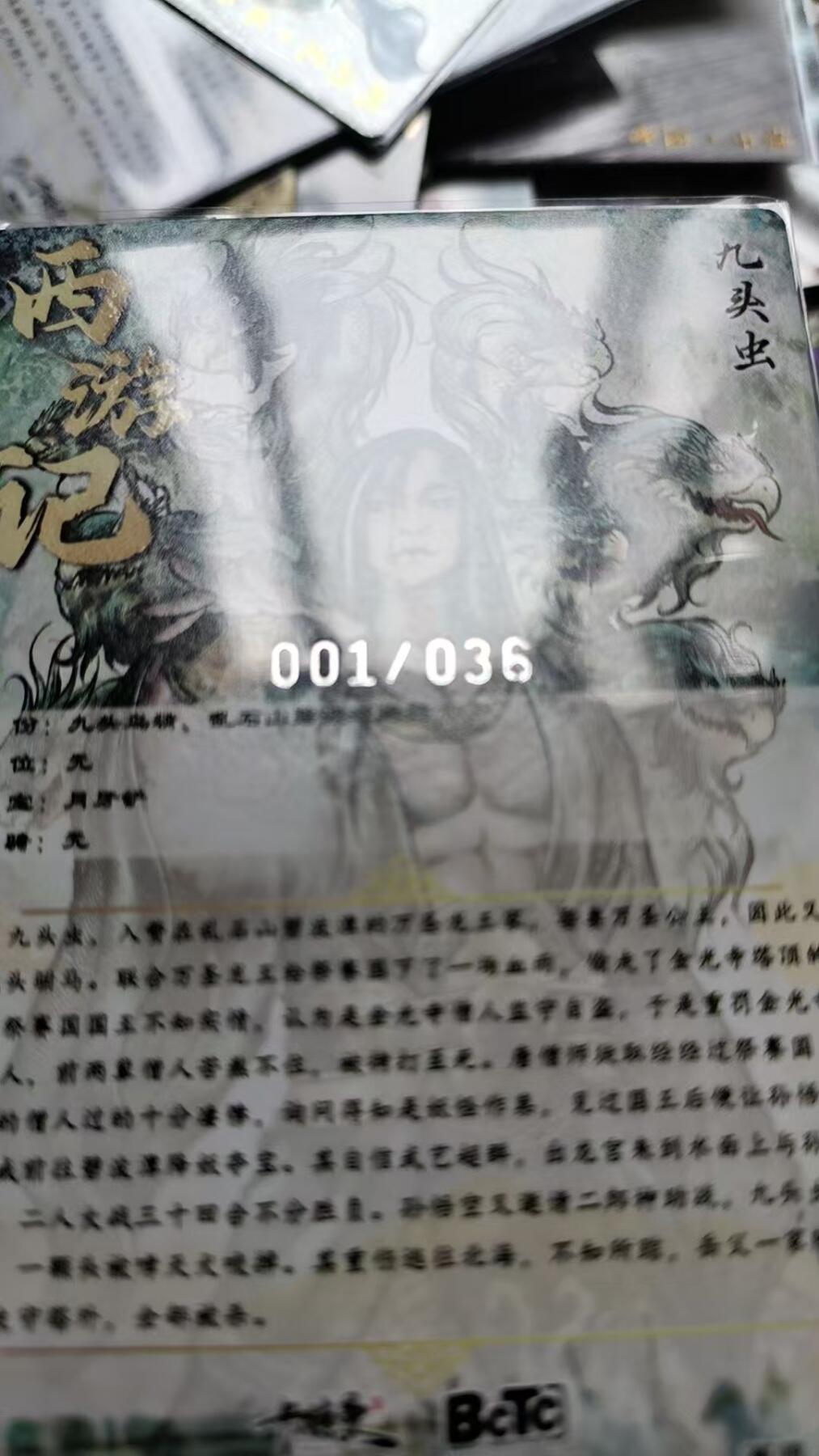 夜之极第二十二期 （6月28日周六晚10点截拍，欢迎竞拍） 【36首编】卡德曼 武韵红颜 张建东 01/36 九头虫 粗闪裸卡