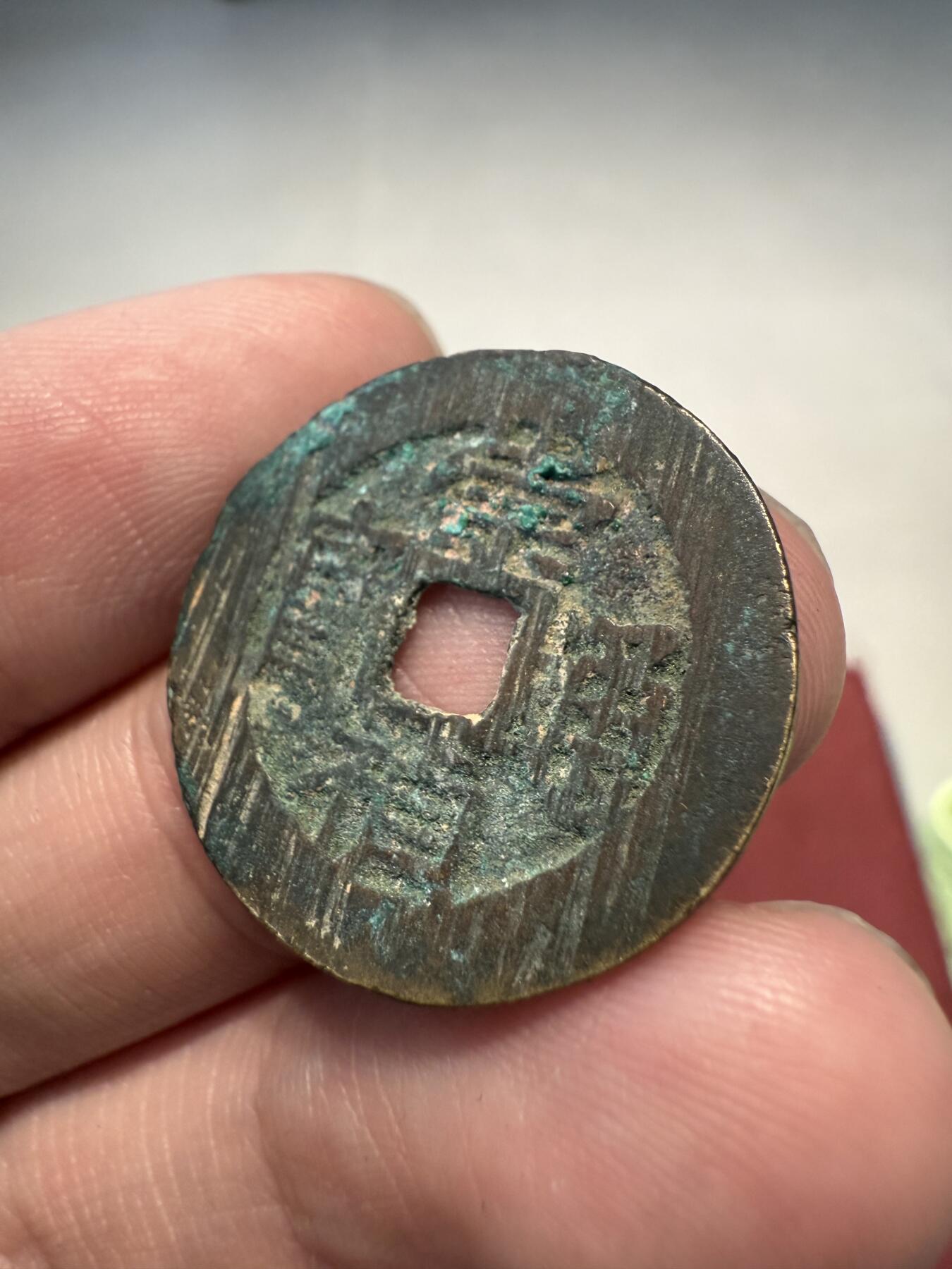 南宋泉阁俄币 外币 国币 专场第十三期【送拍无额外佣金】 中国 明朝 崇祯通宝阔缘小平 搓痕犹在 好品未清理