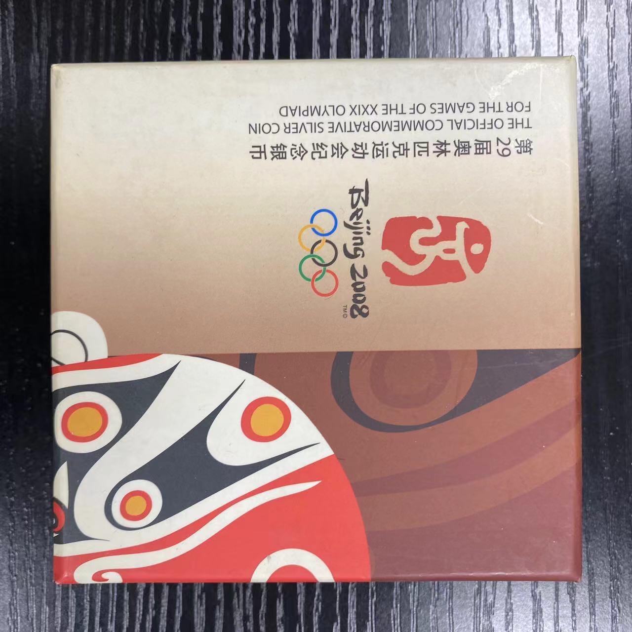 康怡轩钱币【中国纪念币包装盒 专场】第445期 第29届奥林匹克运动会纪念银币 盒