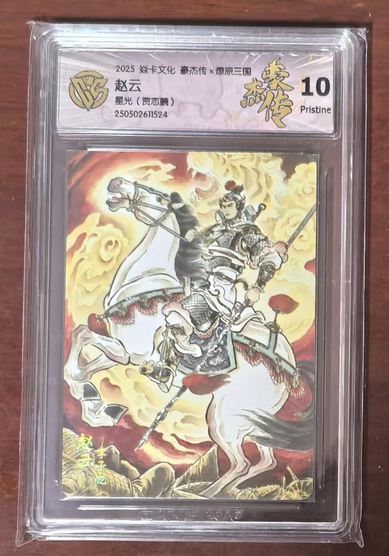 夜之极第二十二期 （6月28日周六晚10点截拍，欢迎竞拍） CCG&焱卡 豪杰传 贾志鹏 赵云 星光  10p