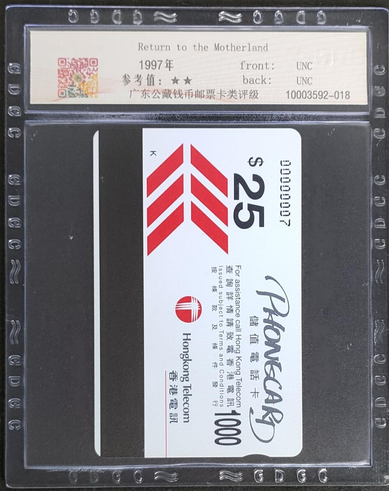 公藏第114期评级卡拍卖 香港欧特佳卡（香港回归系列--邓小平）一全公藏68分。公藏评级专业有卡号及防伪标。