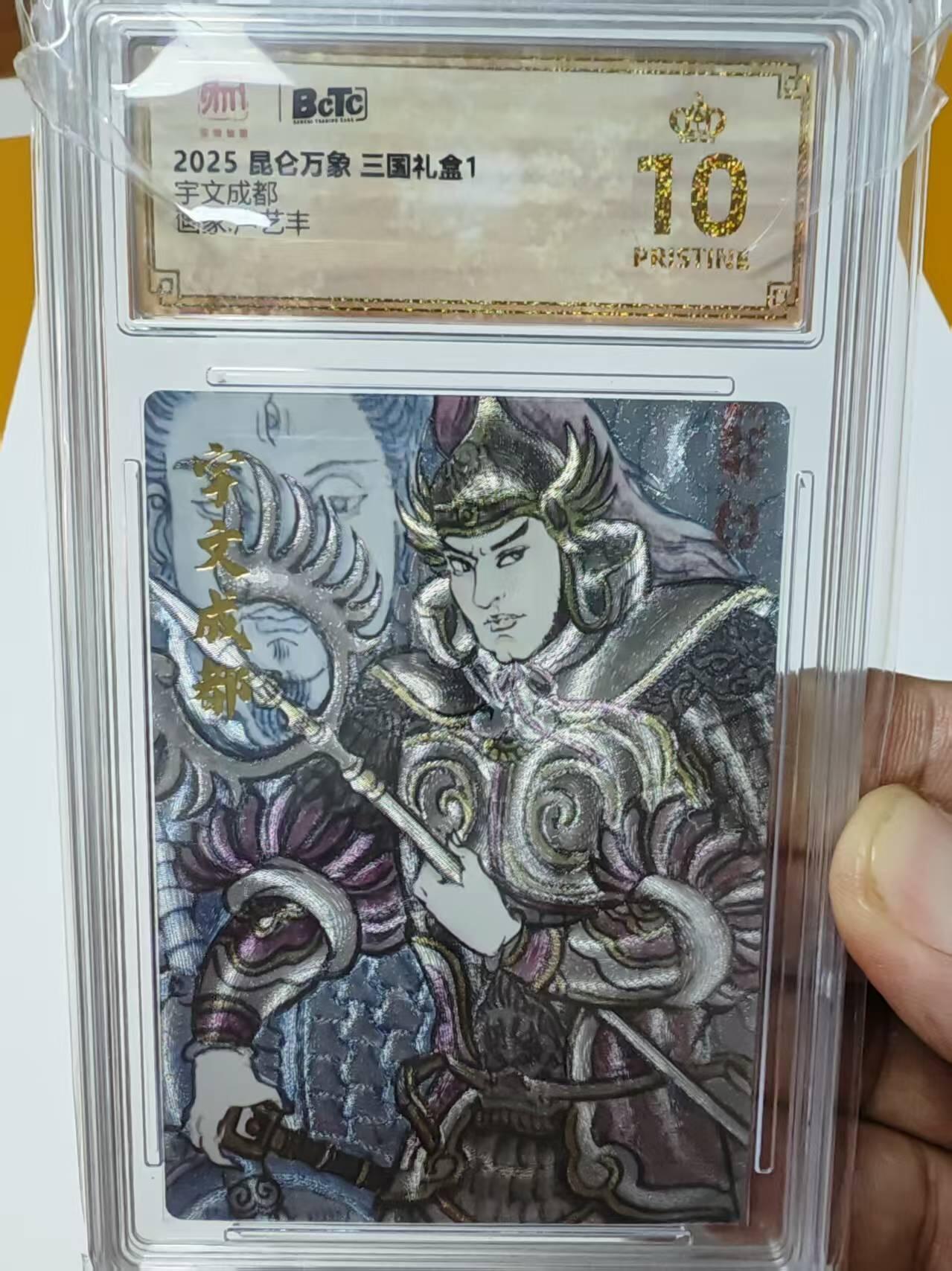 阳大大卡牌超级大甩拍第59期（周五晚上九点截拍，持续收拍品，进群福利早知道） 【爆金】2025 昆仑万象 三国礼盒1宇文成都 卢艺丰