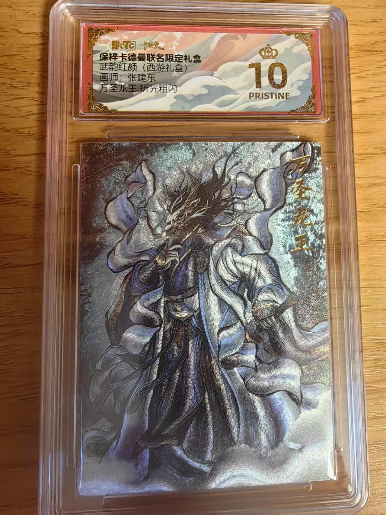 夜之极第二十二期 （6月28日周六晚10点截拍，欢迎竞拍） 保粹&卡德曼 武韵红颜 张建东 龙王 粗闪爆金